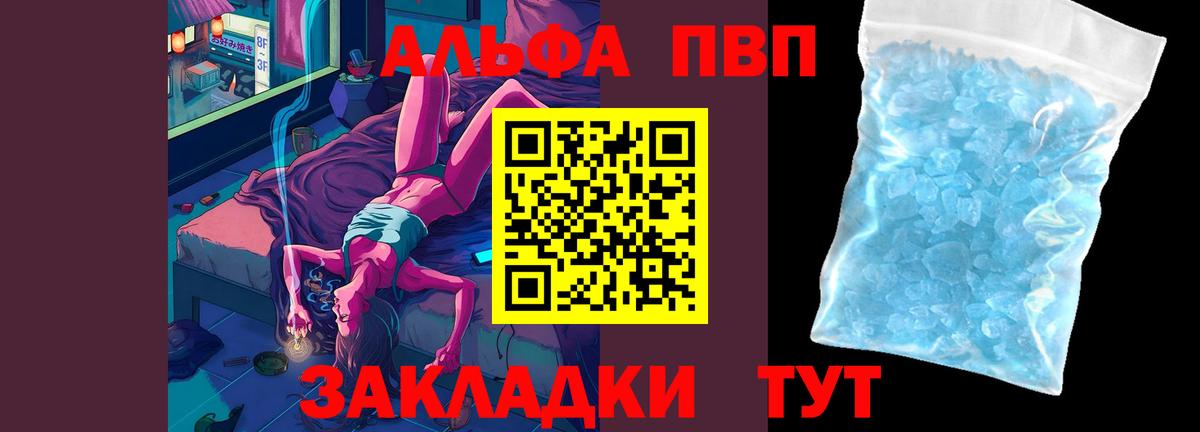 Alfa_PVP Соль Анжеро-Судженск