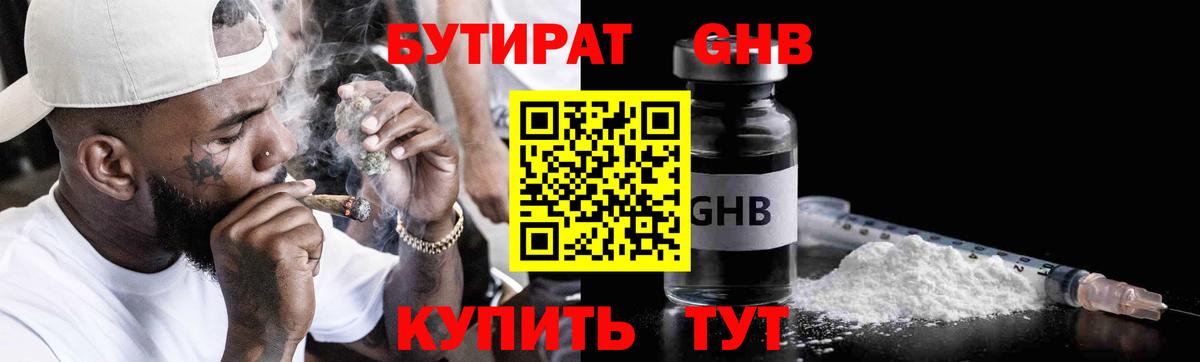 БУТИРАТ BDO 33%  Вход с VPN  Анжеро-Судженск 