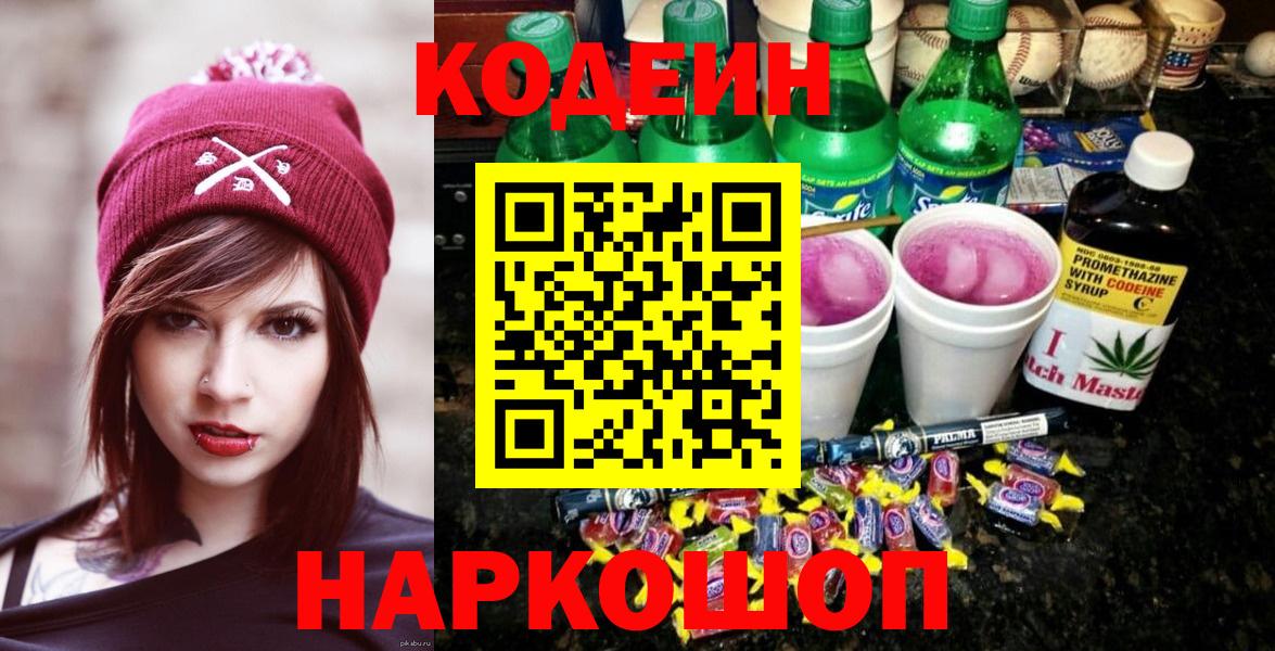 Анжеро-Судженск  Кодеиновый сироп Lean напиток Lean (лин)  Вход с VPN  Кодеиновый сироп Lean напиток Lean (лин) 