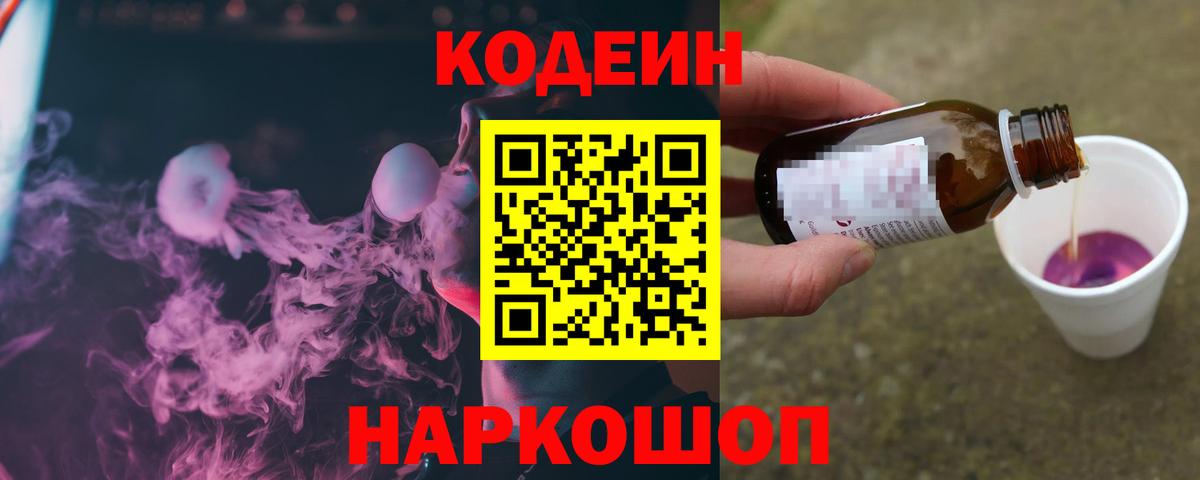 Codein Purple Drank Анжеро-Судженск