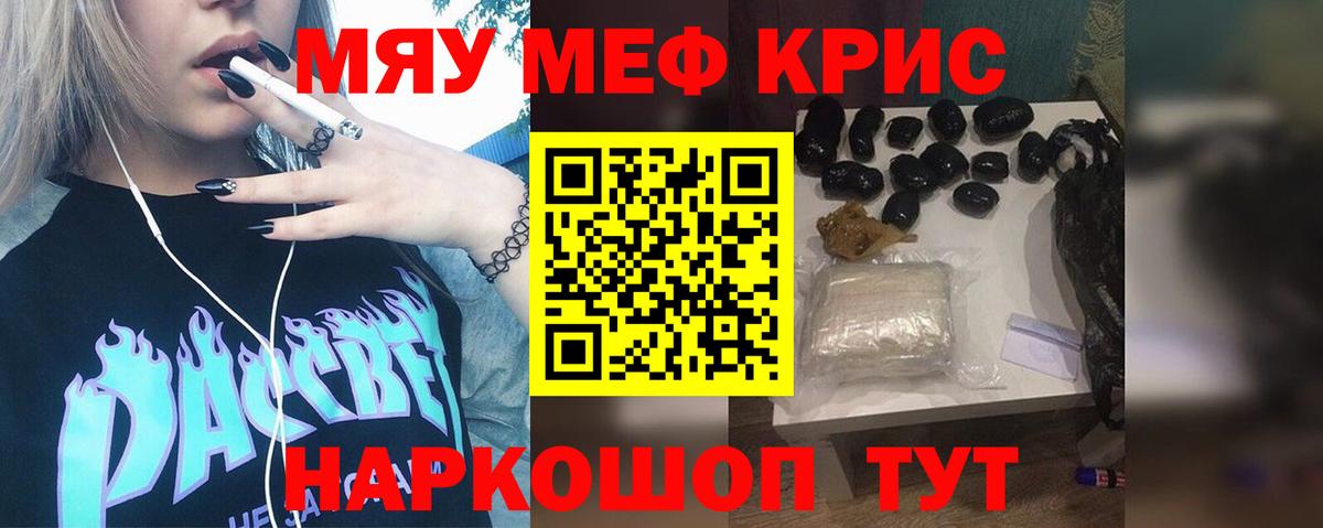 МЯУ-МЯУ VHQ  МЯУ-МЯУ  МЯУ-МЯУ VHQ  Меф  Вход с VPN  Анжеро-Судженск 